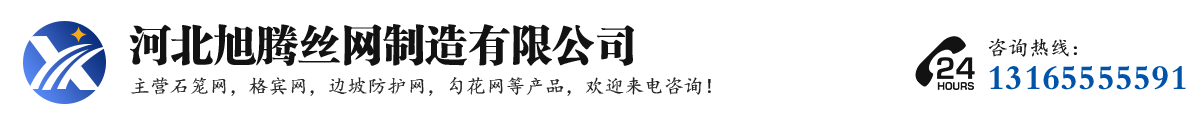 边坡石笼网-镀锌铅丝-合金钢丝-堤坝-护坡-河道格宾石笼网-石笼网箱厂家-河北旭腾